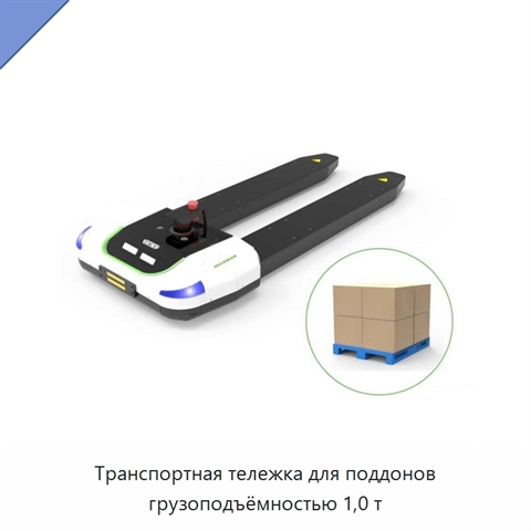 Транспортная тележка для поддонов грузоподъёмностью 1,0 т