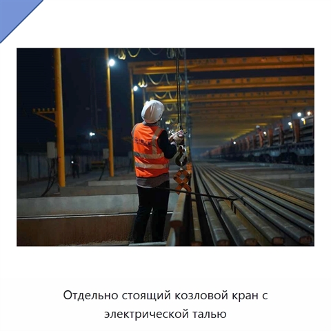 Отдельно стоящий козловой кран с электрической талью