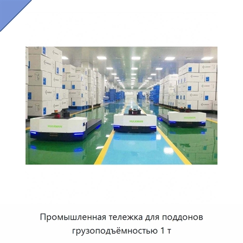 Промышленная тележка для поддонов грузоподъёмностью 1 т