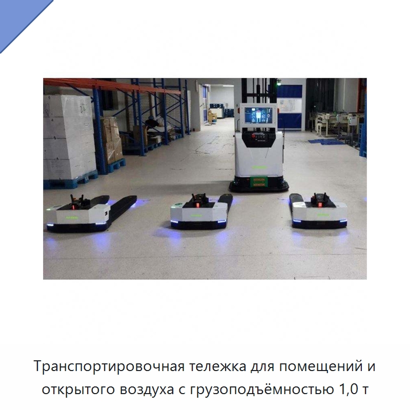 Транспортировочная тележка для помещений и открытого воздуха с грузоподъёмностью 1,0 т — Вилочные погрузчики