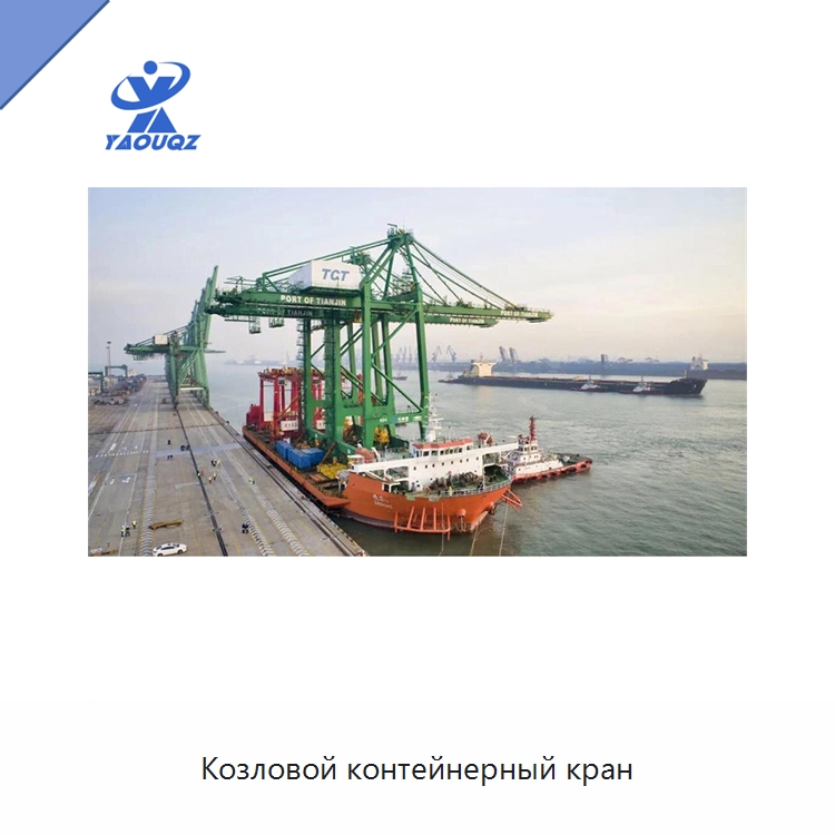 Козловой контейнерный кран — Краны