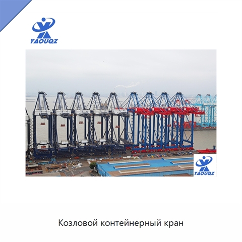 Козловой контейнерный кран
