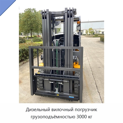 Дизельный вилочный погрузчик грузоподъёмностью 3000 кг