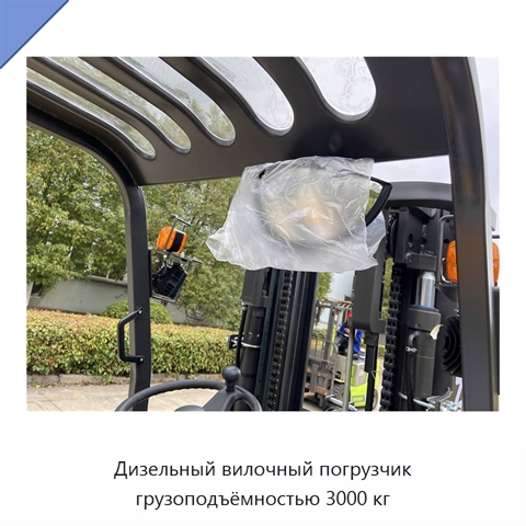 Дизельный вилочный погрузчик грузоподъёмностью 3000 кг