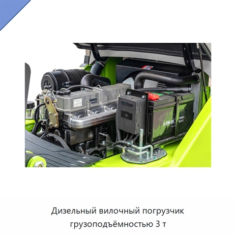 Дизельный вилочный погрузчик грузоподъёмностью 3 т