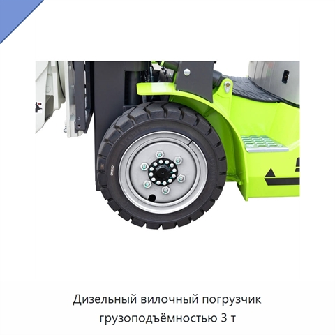 Дизельный вилочный погрузчик грузоподъёмностью 3 т