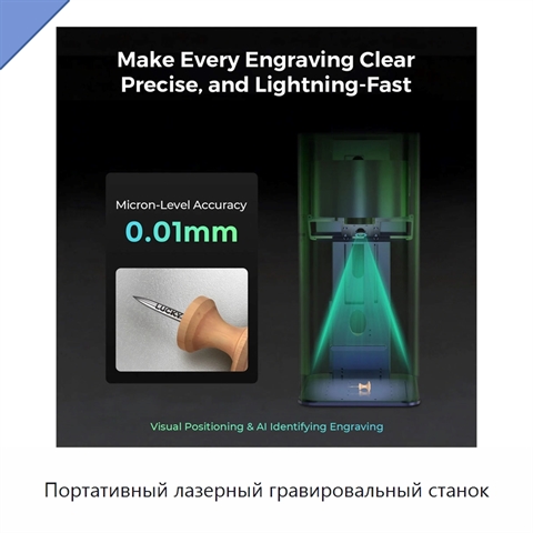 Портативный лазерный гравировальный станок