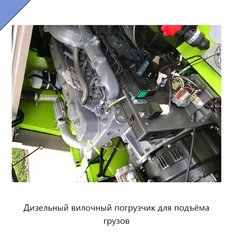 Дизельный вилочный погрузчик для подъёма грузов