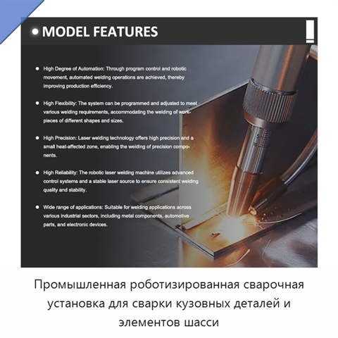 Промышленная роботизированная сварочная установка для сварки кузовных деталей и элементов шасси