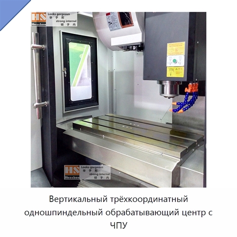 Вертикальный трёхкоординатный одношпиндельный обрабатывающий центр с ЧПУ