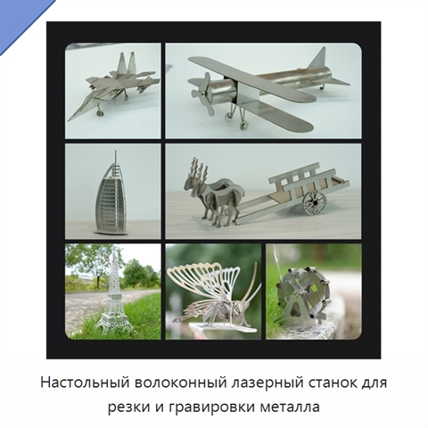 Настольный волоконный лазерный станок для резки и гравировки металла