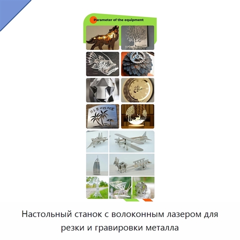 Настольный станок с волоконным лазером для резки и гравировки металла