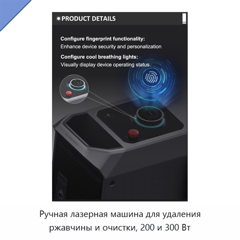 Ручная лазерная машина для удаления ржавчины и очистки, 200 и 300 Вт