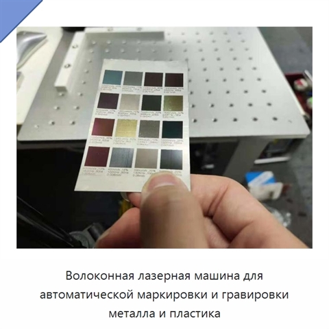 Волоконная лазерная машина для автоматической маркировки и гравировки металла и пластика