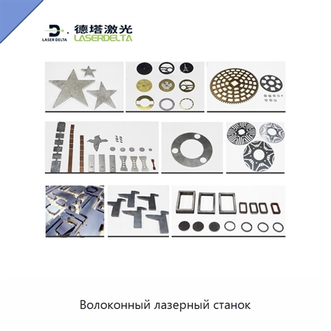 Волоконный лазерный станок