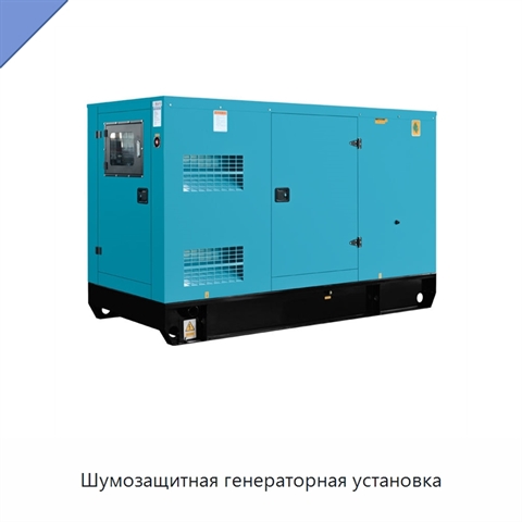 Шумозащитная генераторная установка