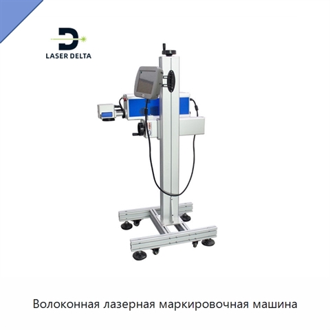 Волоконная лазерная маркировочная машина