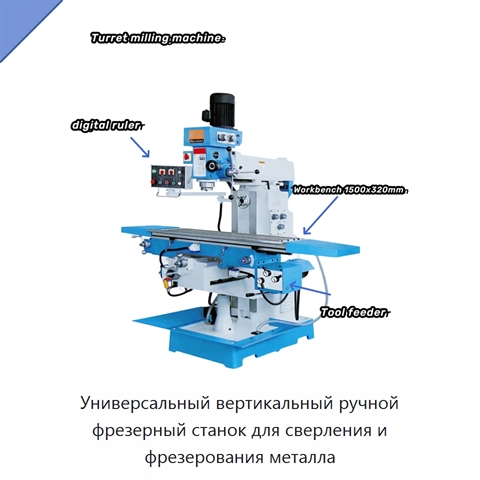 Универсальный вертикальный ручной фрезерный станок для сверления и фрезерования металла