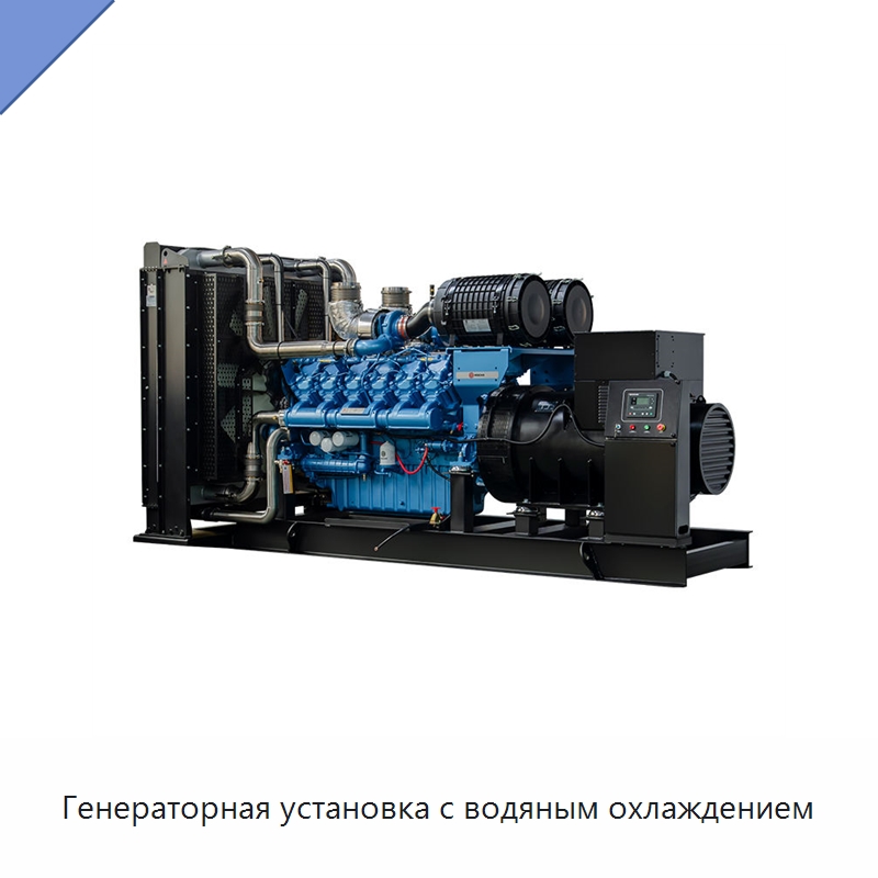 Генераторная установка с водяным охлаждением — Дизельные генераторы