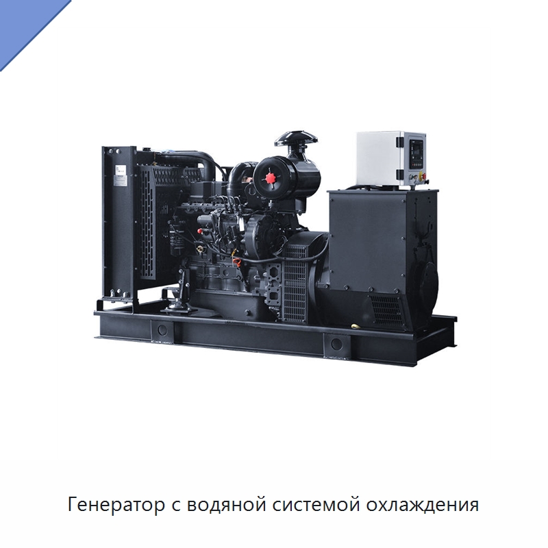 Генератор с водяной системой охлаждения — Дизельные генераторы