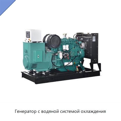 Генератор с водяной системой охлаждения