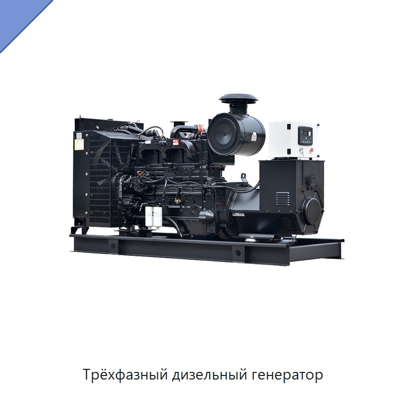 Трёхфазный дизельный генератор — Дизельные генераторы