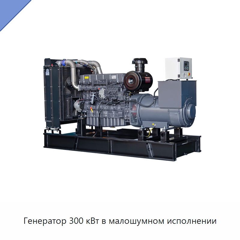 Генератор 300 кВт в малошумном исполнении — Дизельные генераторы
