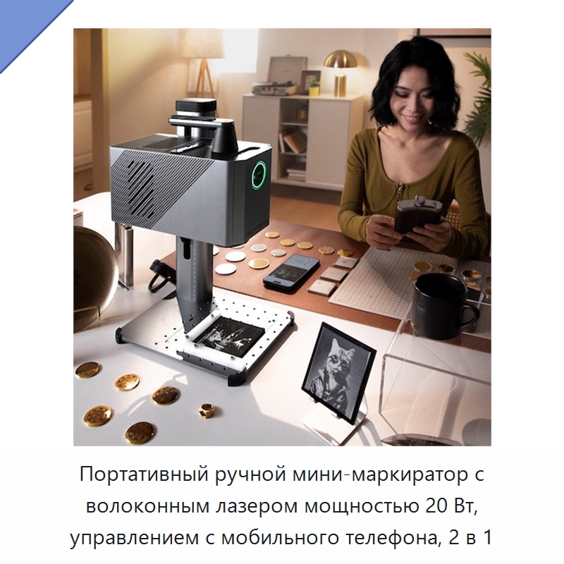Портативный ручной мини-маркиратор с волоконным лазером мощностью 20 Вт, управлением с мобильного телефона, 2 в 1 — Лазерные маркировочные станки