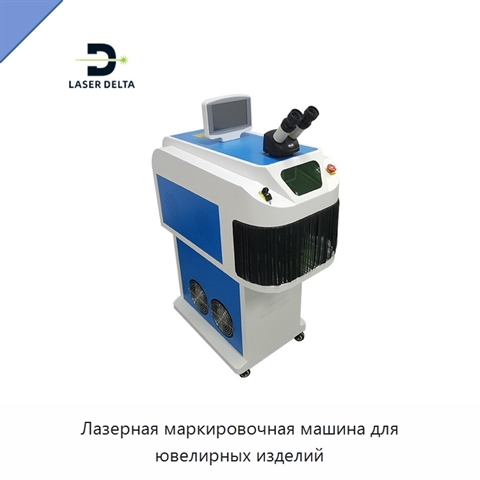 Лазерная маркировочная машина для ювелирных изделий