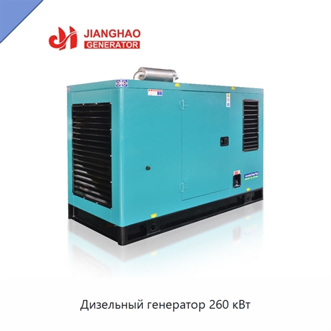 Дизельный генератор 260 кВт