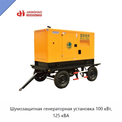 Шумозащитная генераторная установка 100 кВт, 125 кВА