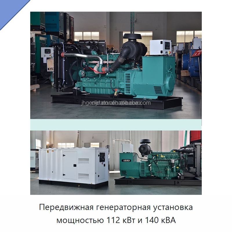 Передвижная генераторная установка мощностью 112 кВт и 140 кВА — Дизельные генераторы