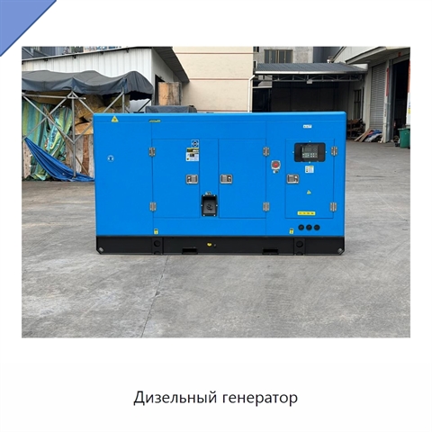 Дизельный генератор