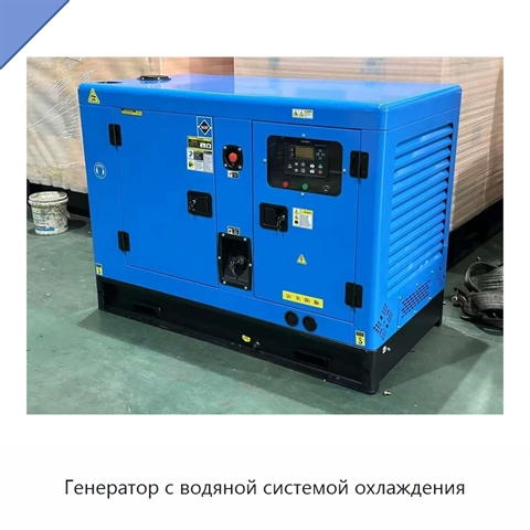 Генератор с водяной системой охлаждения