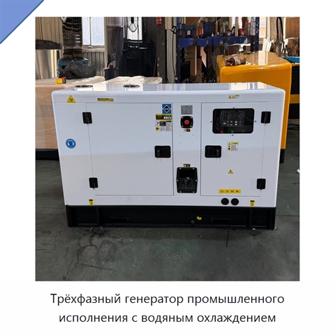Трёхфазный генератор промышленного исполнения с водяным охлаждением