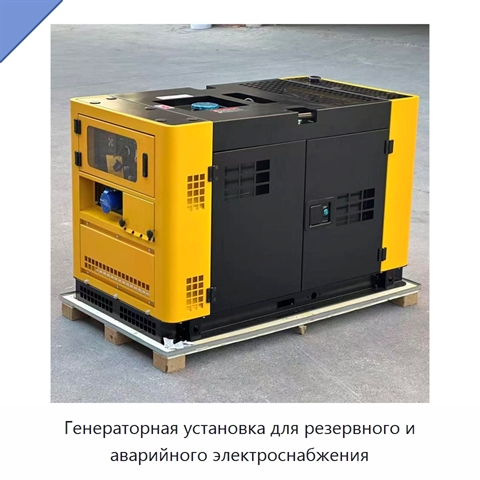 Генераторная установка для резервного и аварийного электроснабжения