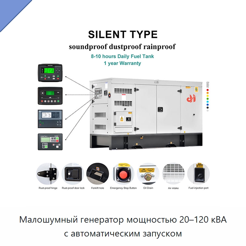 Малошумный генератор мощностью 20–120 кВА с автоматическим запуском — Дизельные генераторы