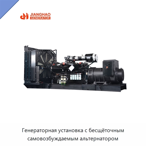 Генераторная установка с бесщёточным самовозбуждаемым альтернатором