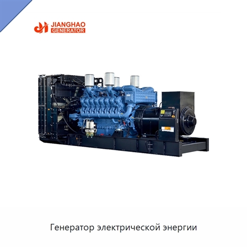 Генератор электрической энергии
