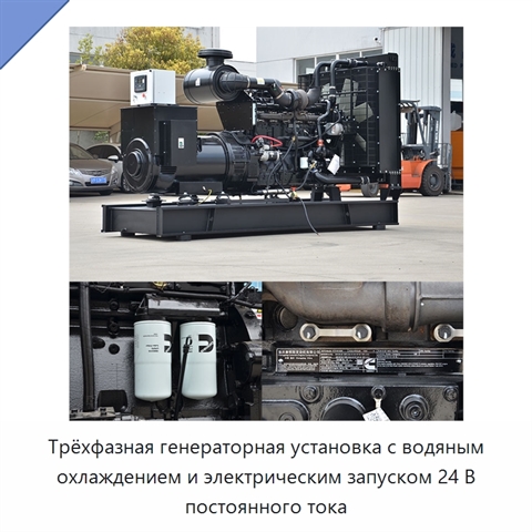 Трёхфазная генераторная установка с водяным охлаждением и электрическим запуском 24 В постоянного тока