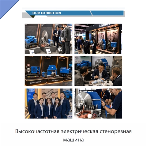 Высокочастотная электрическая стенорезная машина