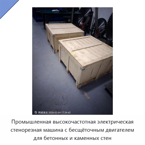 Промышленная высокочастотная электрическая стенорезная машина с бесщёточным двигателем для бетонных и каменных стен