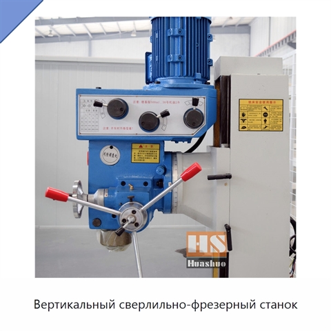 Вертикальный сверлильно-фрезерный станок