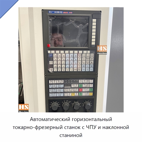 Автоматический горизонтальный токарно-фрезерный станок с ЧПУ и наклонной станиной
