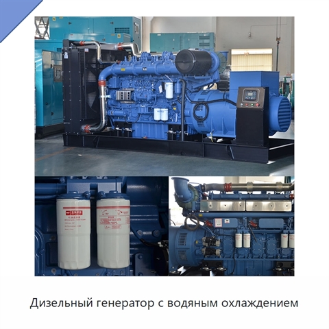 Дизельный генератор с водяным охлаждением