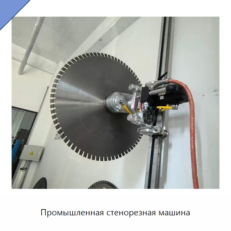 Промышленная стенорезная машина — Дорожная техника