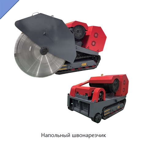 Напольный швонарезчик