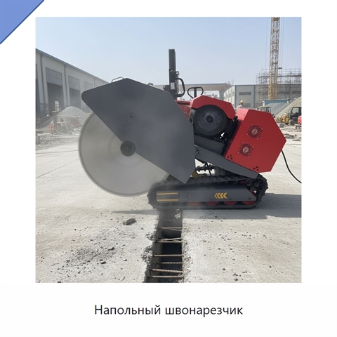 Напольный швонарезчик