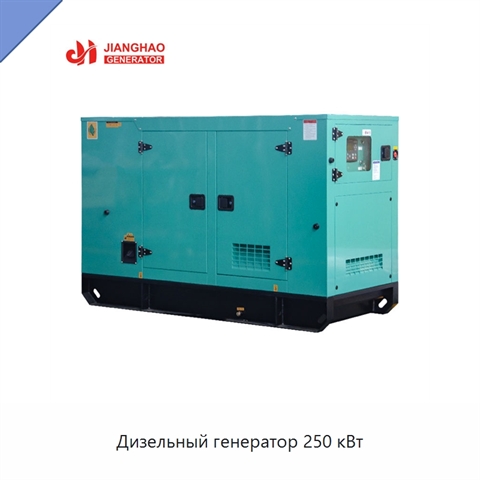 Дизельный генератор 250 кВт