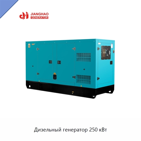 Дизельный генератор 250 кВт